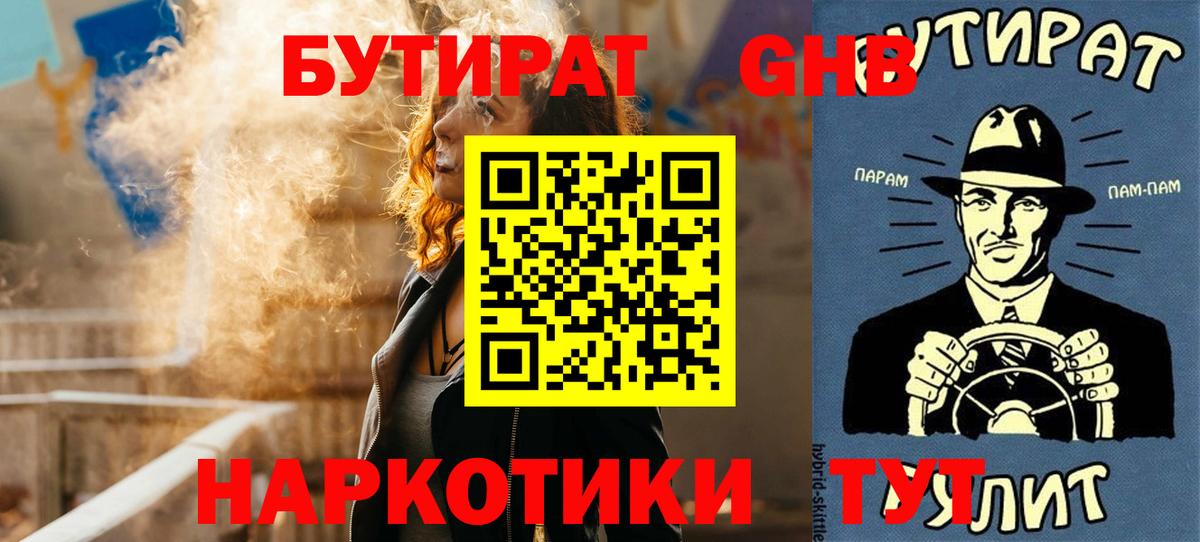 БУТИРАТ 99%  Вход с VPN  Сегежа 