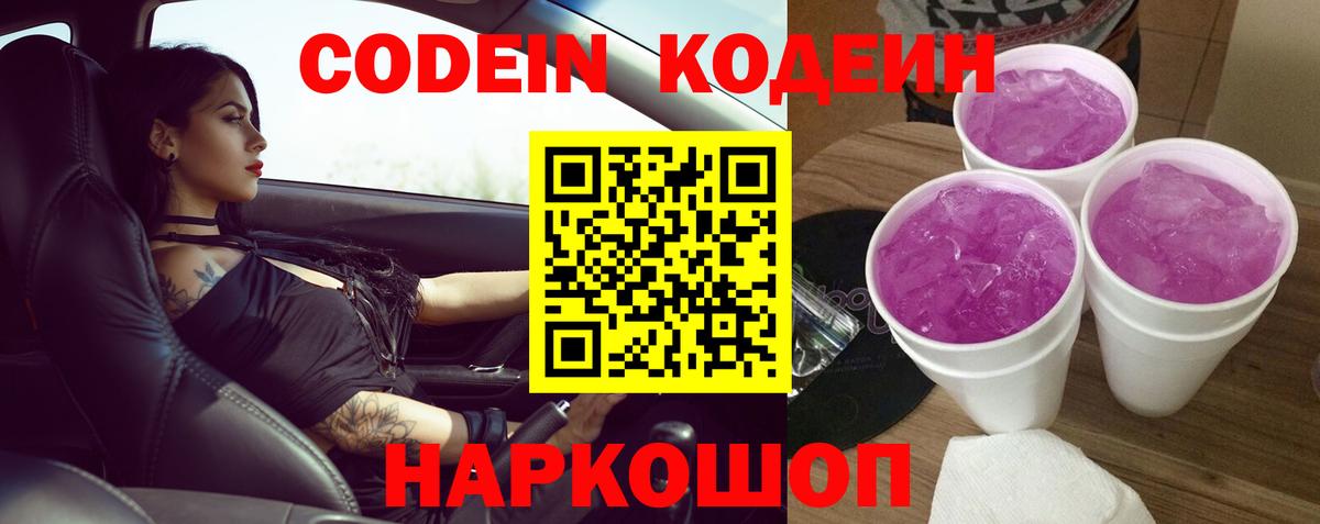 Codein напиток Lean (лин)  Вход с VPN  Сегежа  Codein Purple Drank 