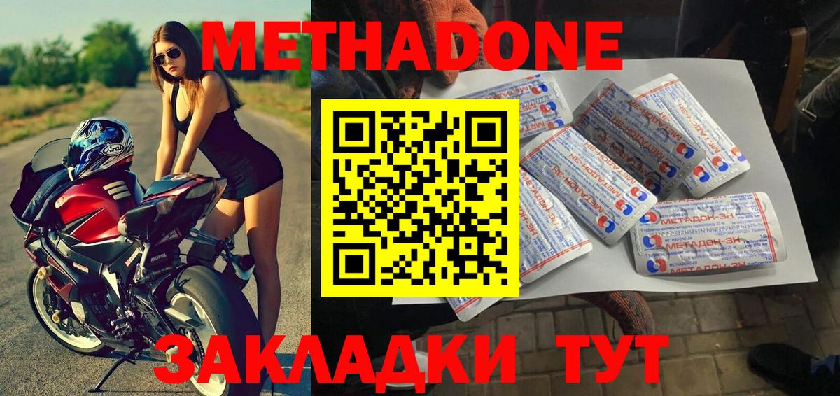 МЕТАДОН methadone Сегежа